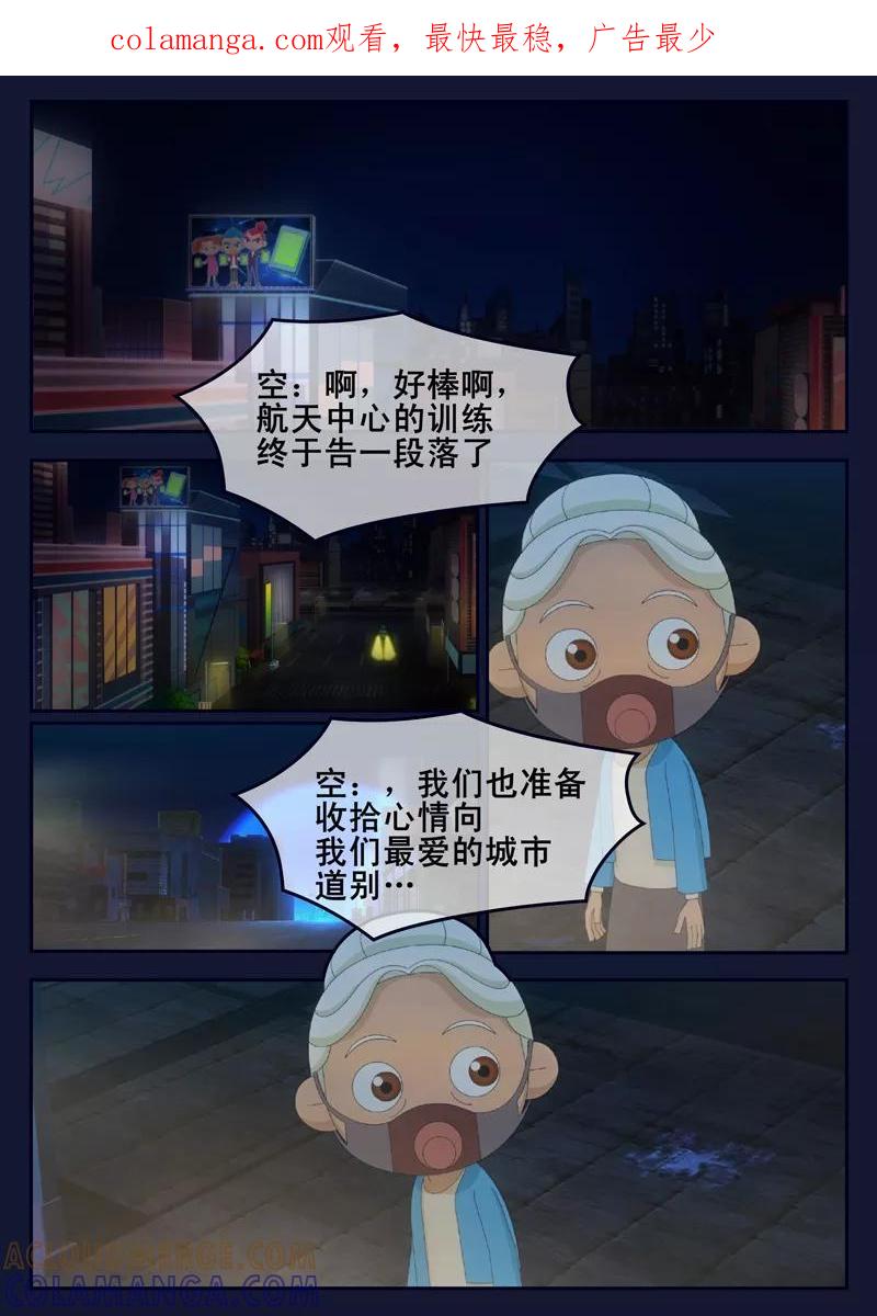 《飞天少年》第24话 踏上宇宙之旅 第1页