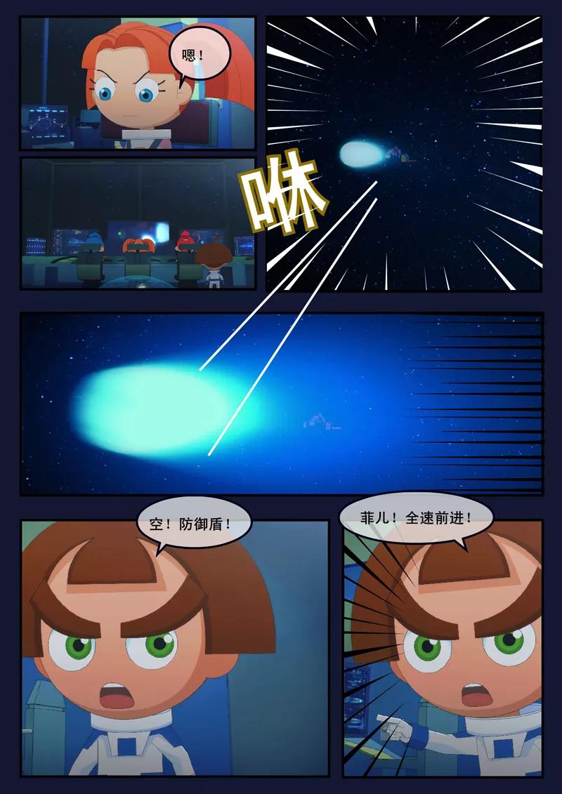 《飞天少年》第25话 天狐联盟的潜伏攻击 第12页