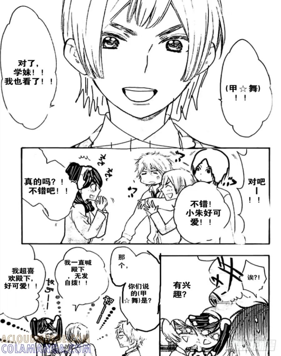 《乙女游戏这也太为难我了》26话 第7页