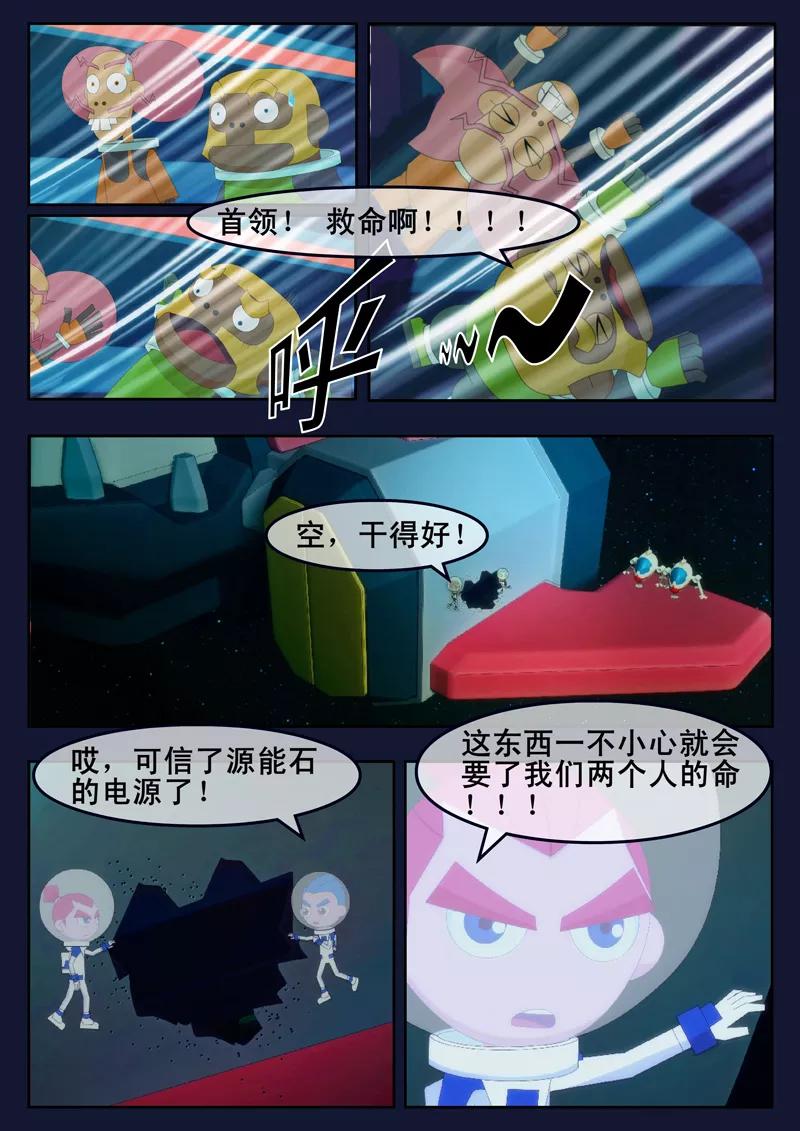 《飞天少年》第26话 最终话：空，隆陷入危机，生死未卜 第33页
