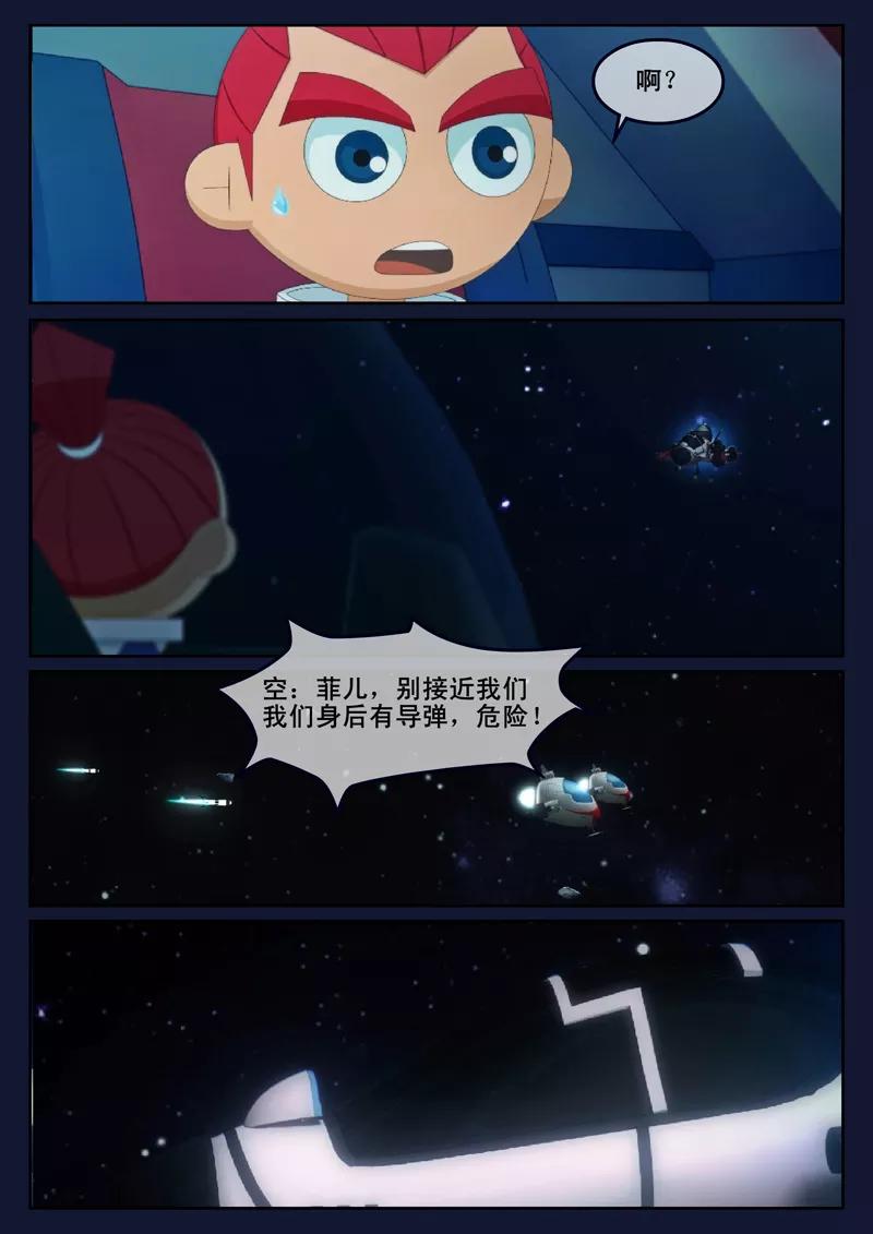 《飞天少年》第26话 最终话：空，隆陷入危机，生死未卜 第44页