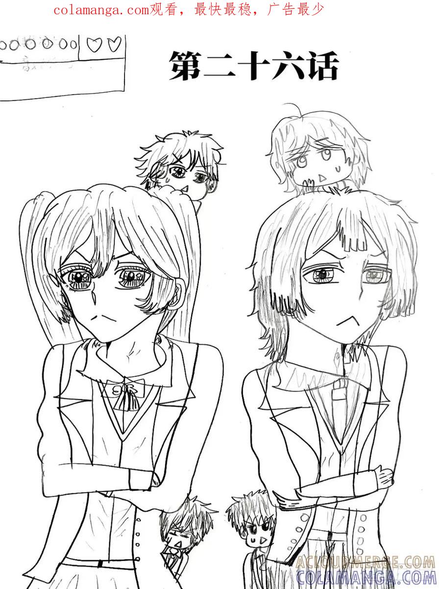 《乙女游戏这也太为难我了》26话 第1页
