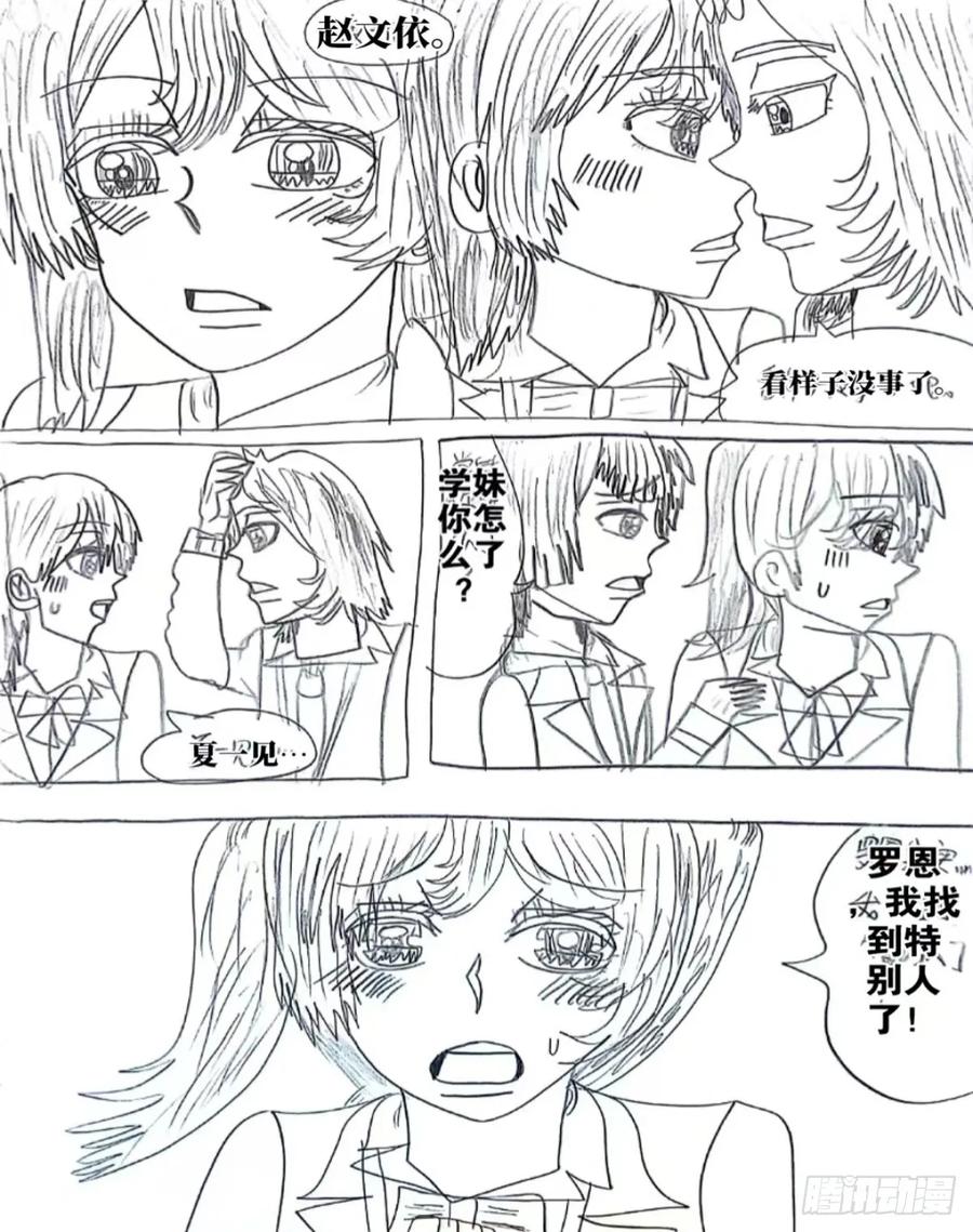 《乙女游戏这也太为难我了》26话 第4页