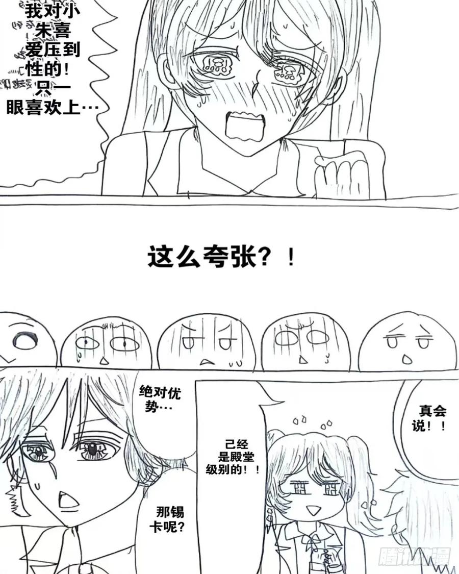 《乙女游戏这也太为难我了》26话 第6页