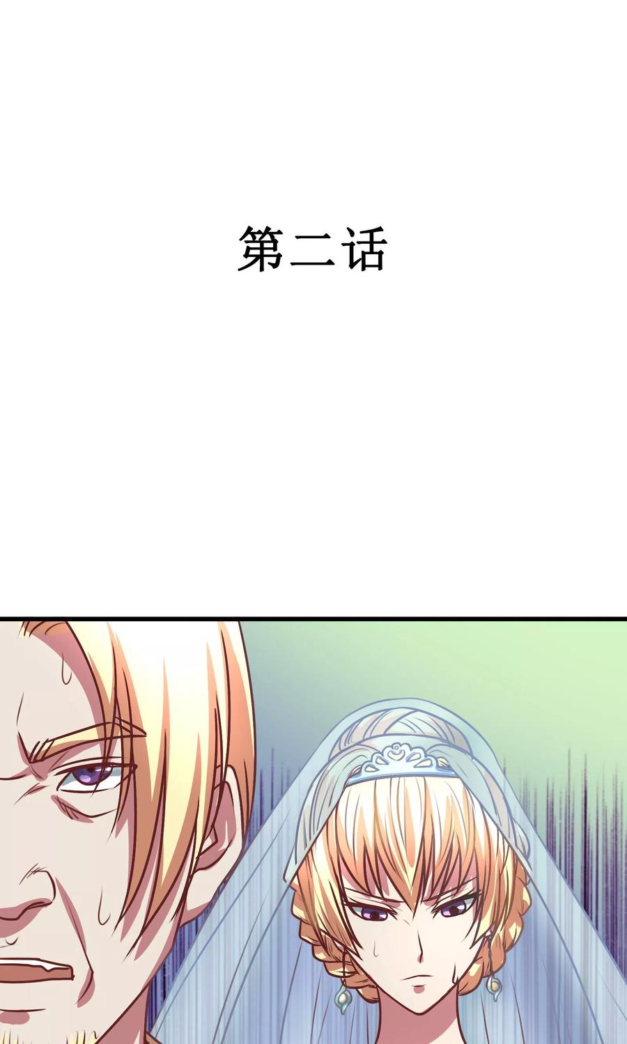 《金玉花都风雨情》第2话 第2页