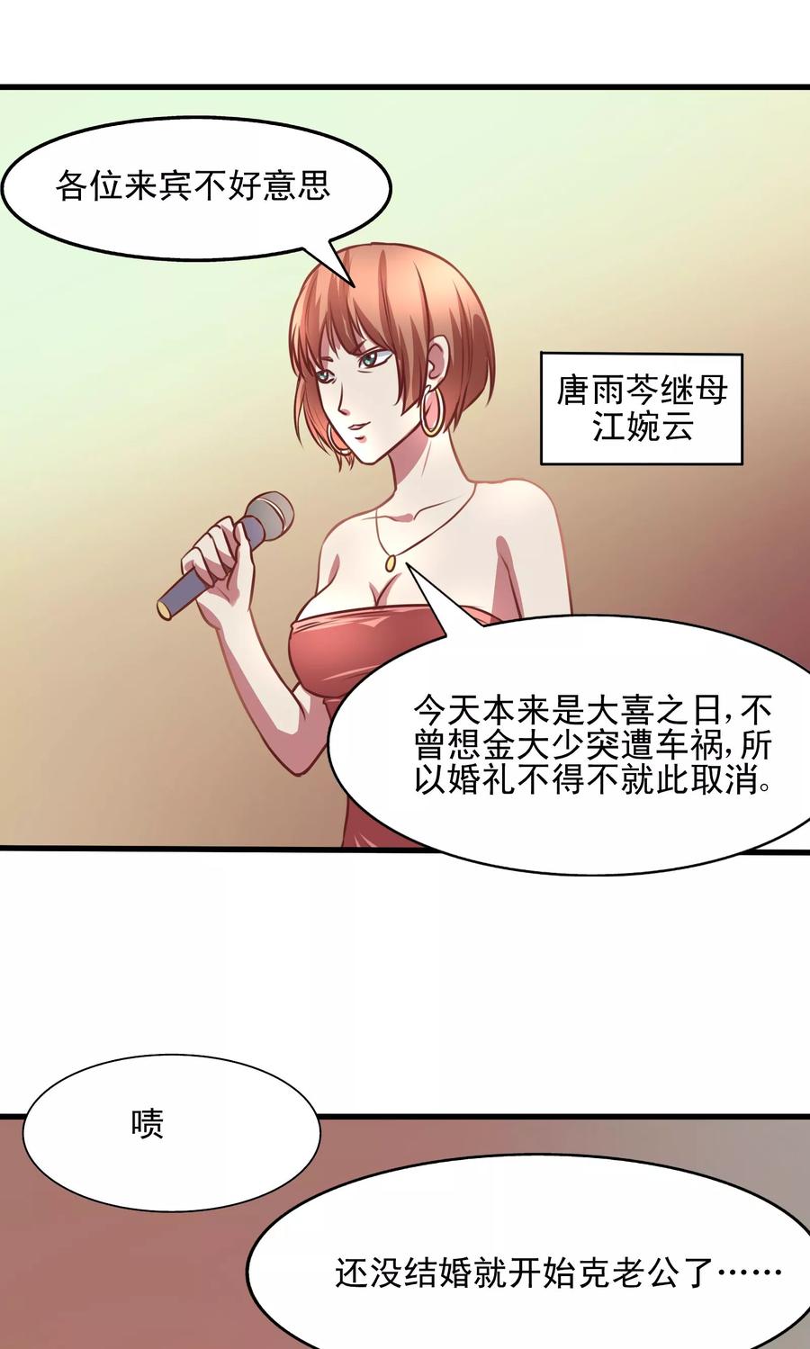 《金玉花都风雨情》第2话 第8页