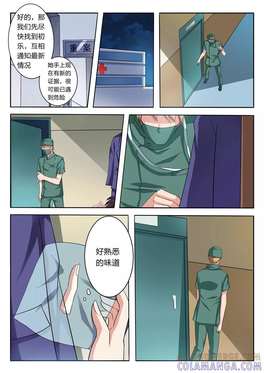 《暗之兽》第3话 失踪少女 第15页