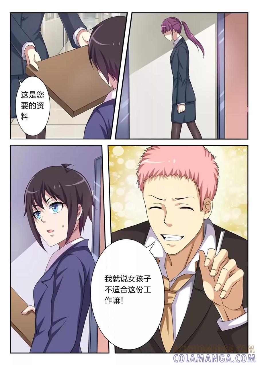 《暗之兽》第3话 失踪少女 第5页