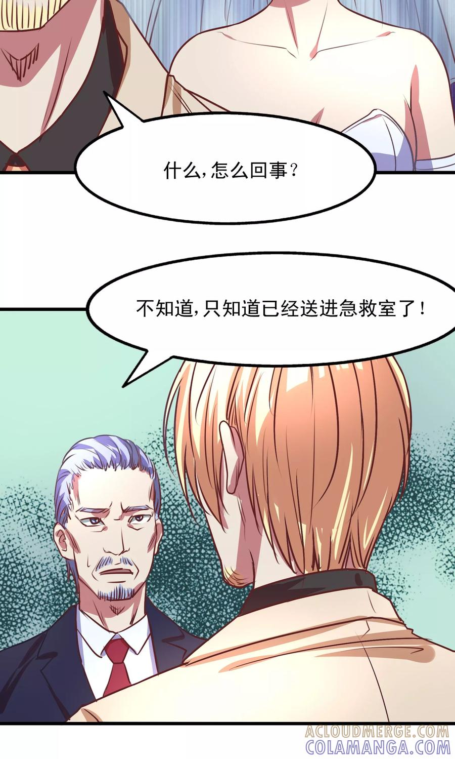 《金玉花都风雨情》第2话 第3页