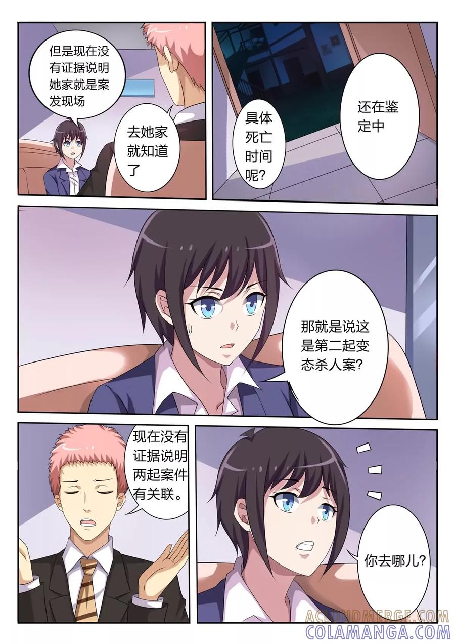 《暗之兽》第3话 失踪少女 第7页