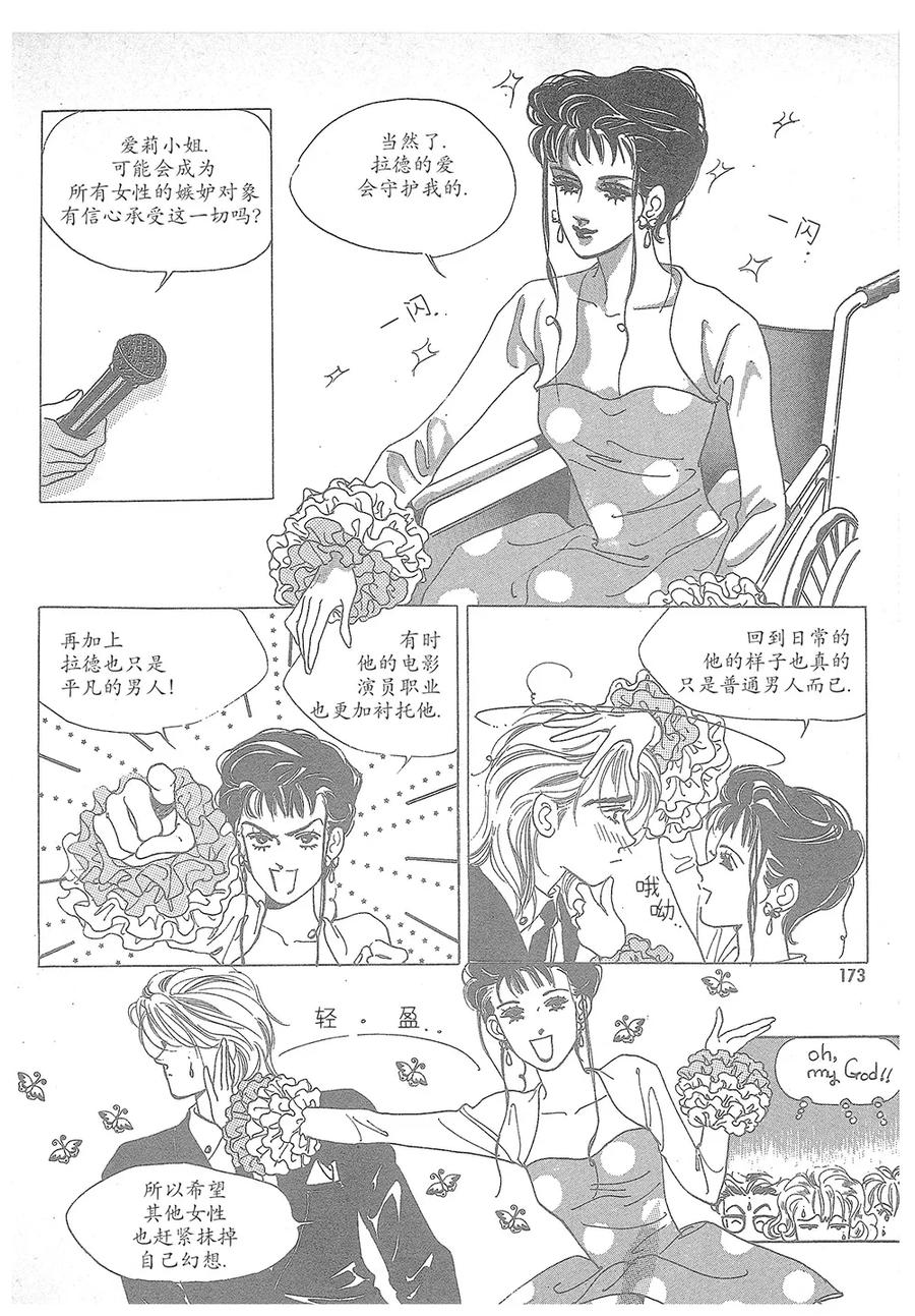《浪漫满屋》第3话 第50页