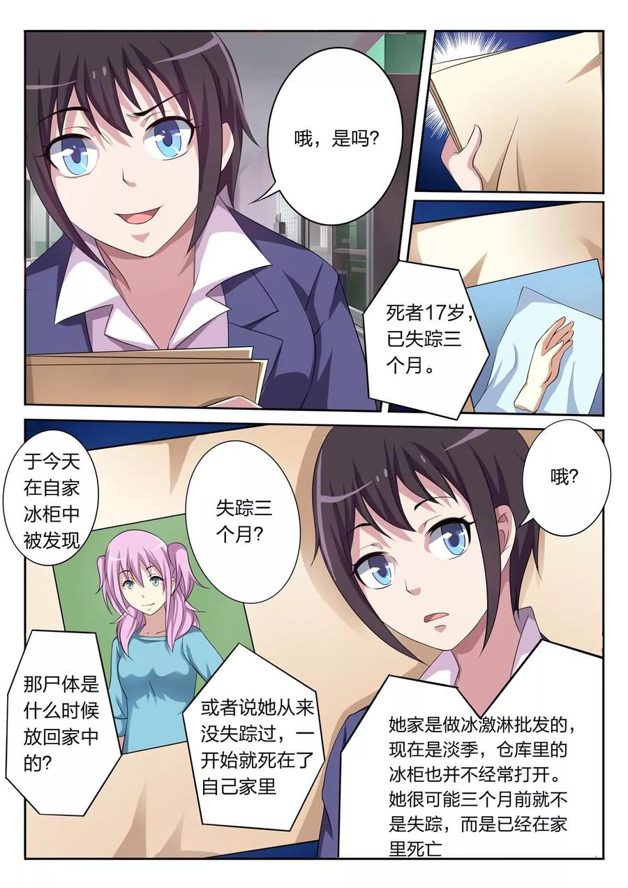 《暗之兽》第3话 失踪少女 第6页