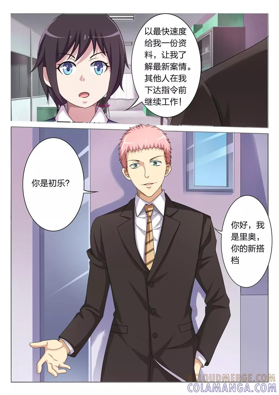 《暗之兽》第3话 失踪少女 第3页