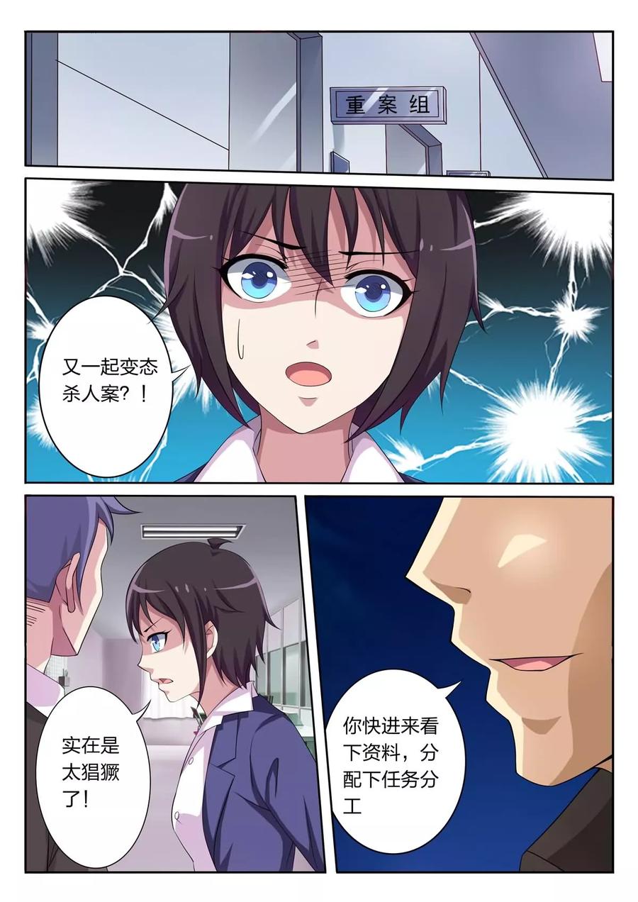 《暗之兽》第3话 失踪少女 第2页