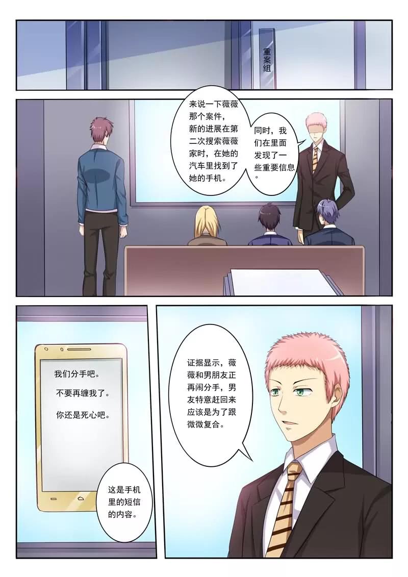 《暗之兽》第4话 突至的爱情 第6页
