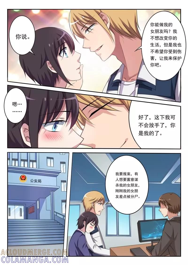 《暗之兽》第4话 突至的爱情 第15页