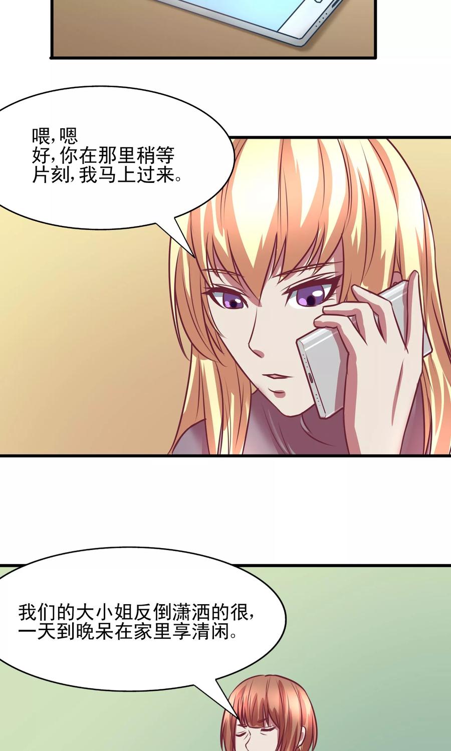 《金玉花都风雨情》第3话 第22页