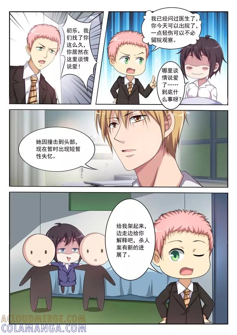 《暗之兽》第4话 突至的爱情 第3页