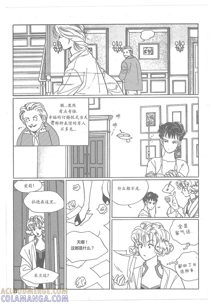 《浪漫满屋》第4话 第22页