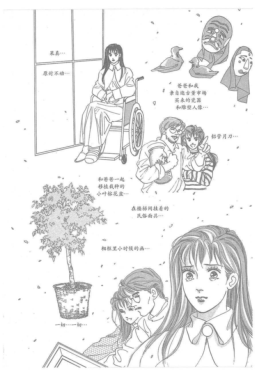 《浪漫满屋》第4话 第35页