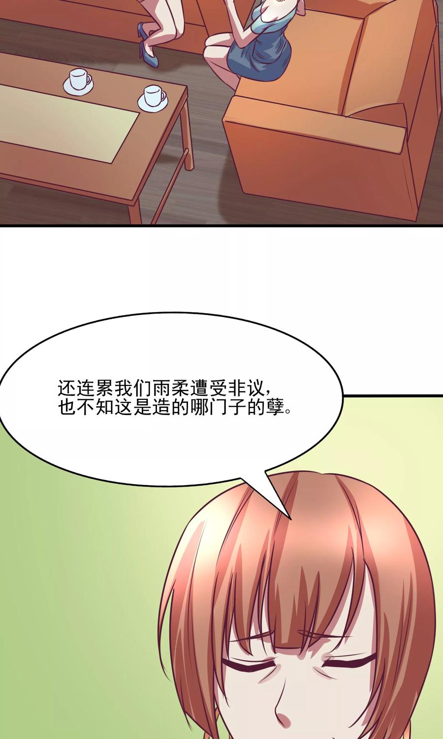 《金玉花都风雨情》第3话 第16页