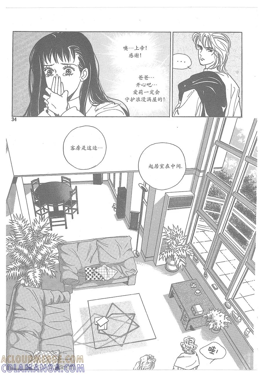 《浪漫满屋》第4话 第34页