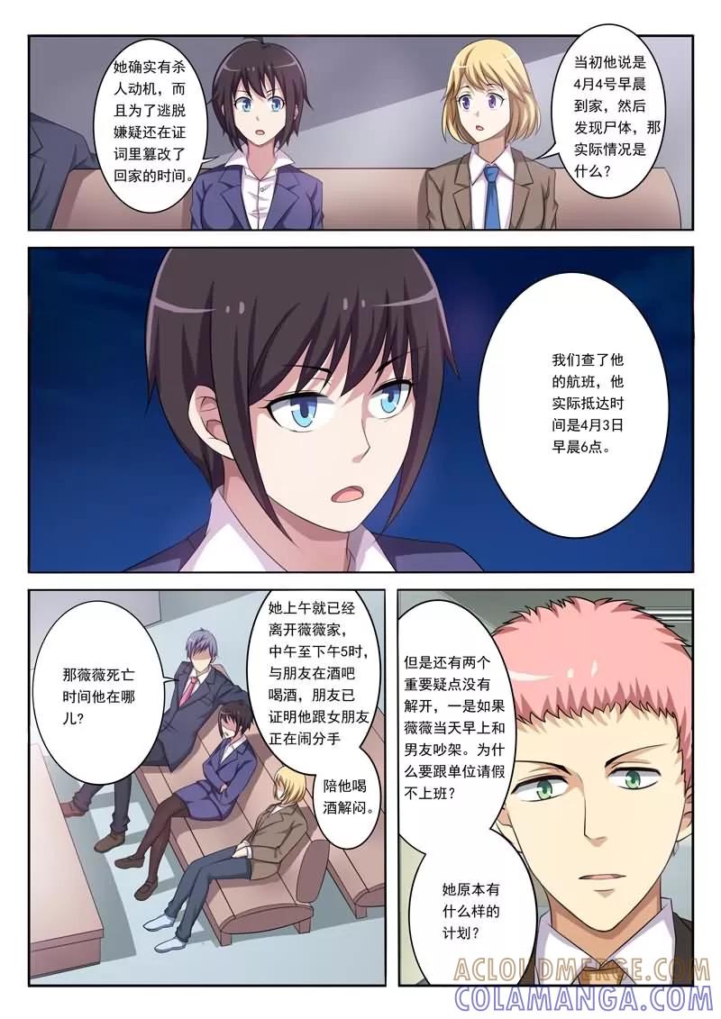 《暗之兽》第4话 突至的爱情 第7页