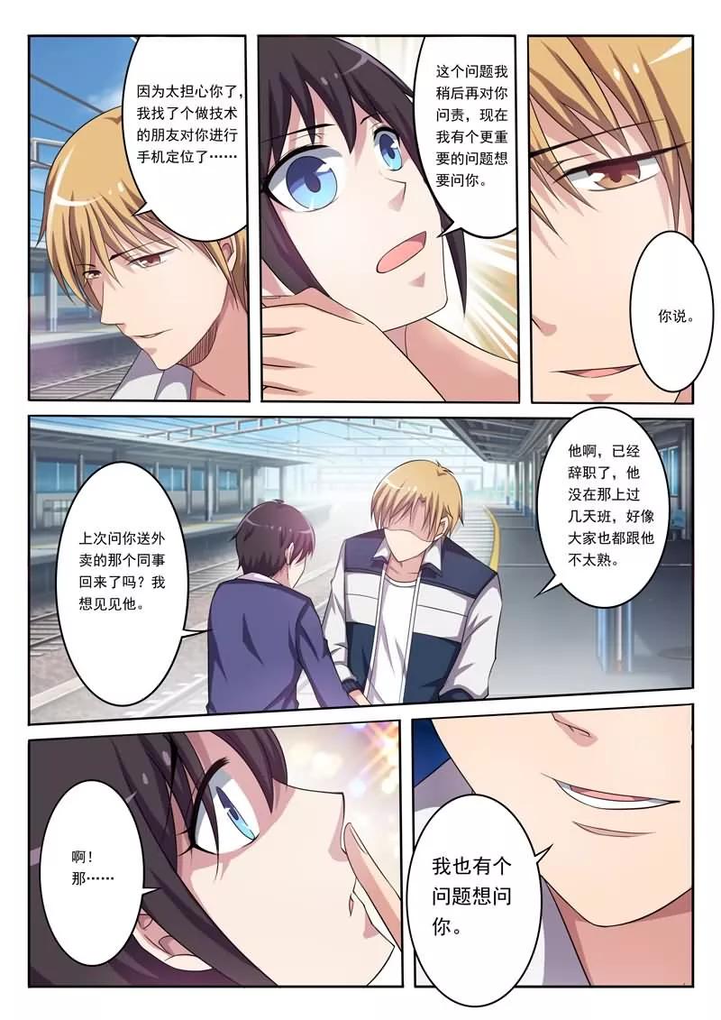 《暗之兽》第4话 突至的爱情 第14页