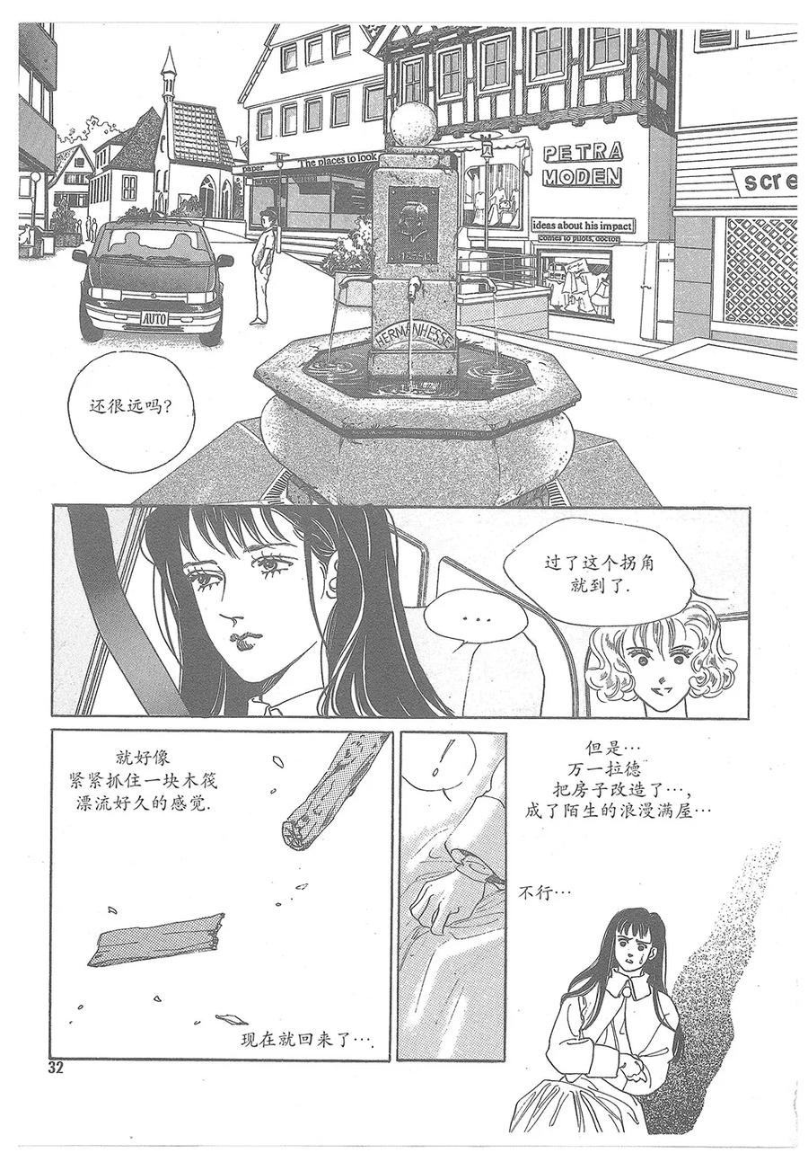 《浪漫满屋》第4话 第32页