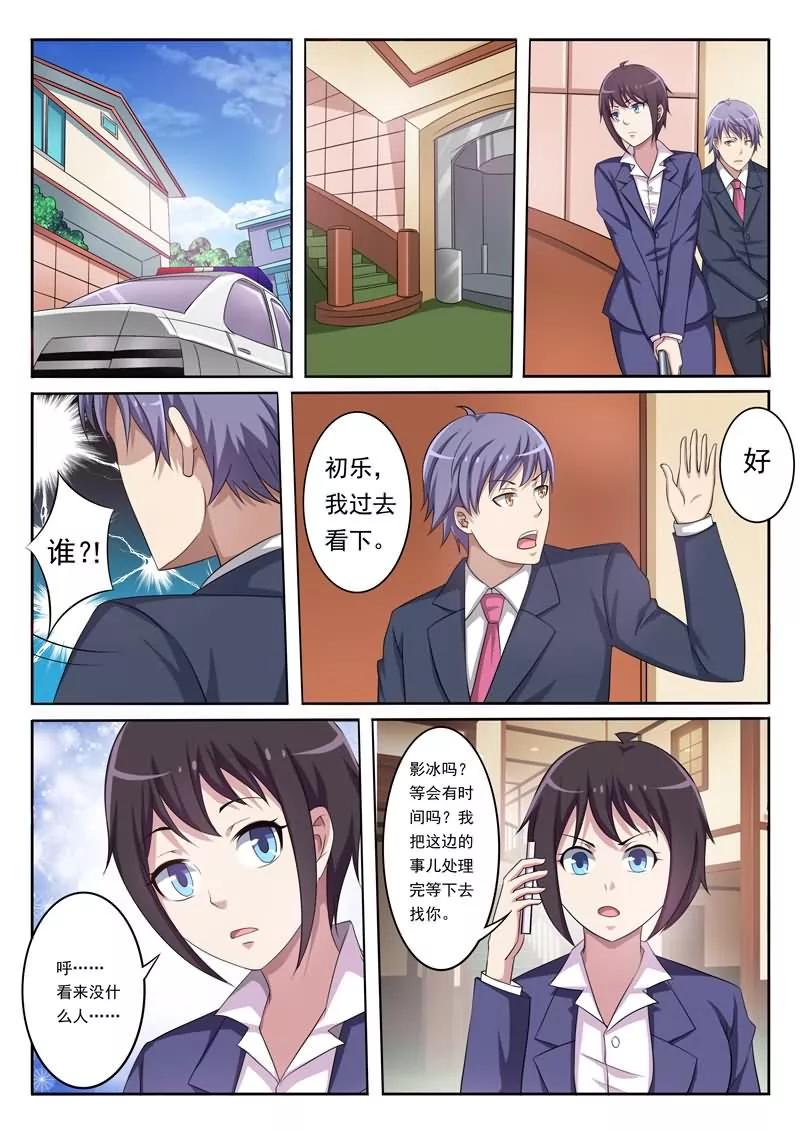 《暗之兽》第4话 突至的爱情 第10页