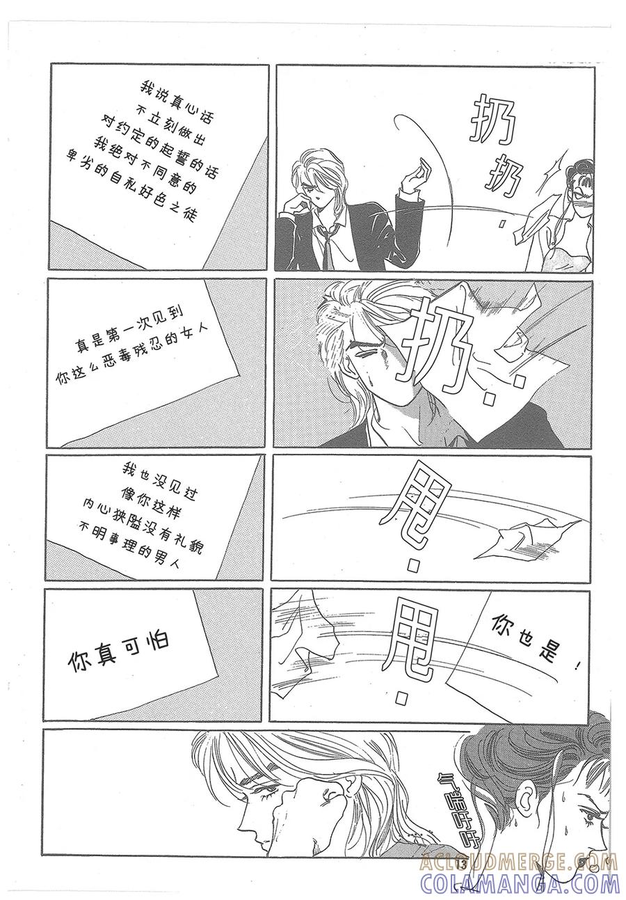 《浪漫满屋》第4话 第13页