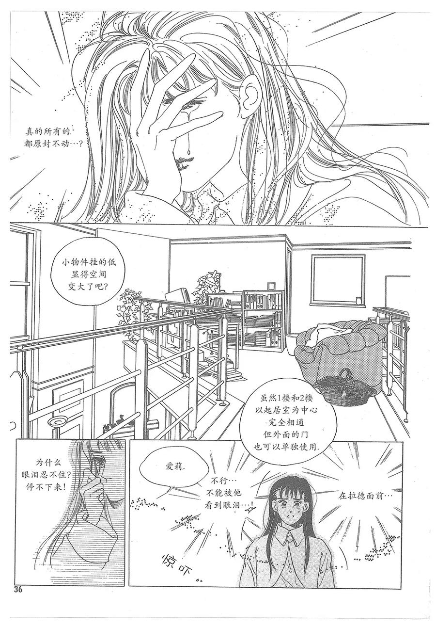 《浪漫满屋》第4话 第36页