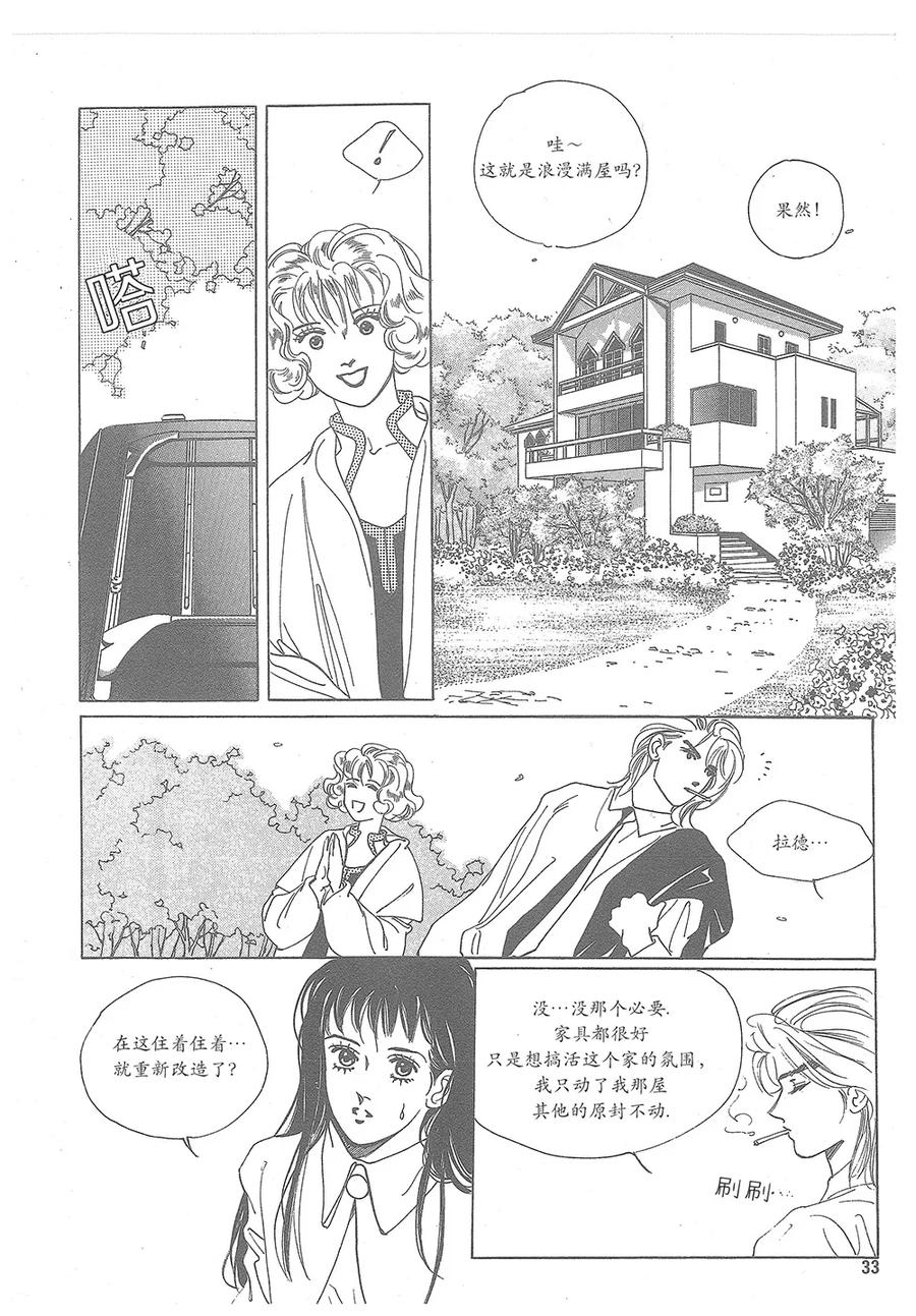 《浪漫满屋》第4话 第33页