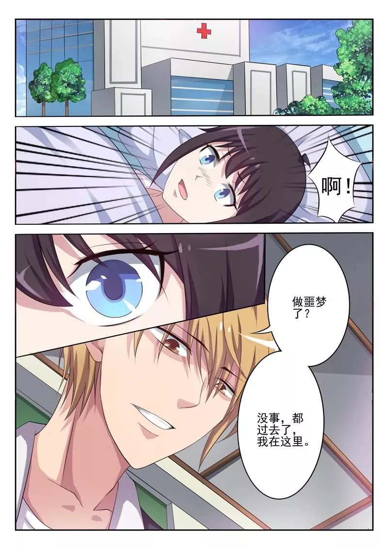 《暗之兽》第4话 突至的爱情 第2页