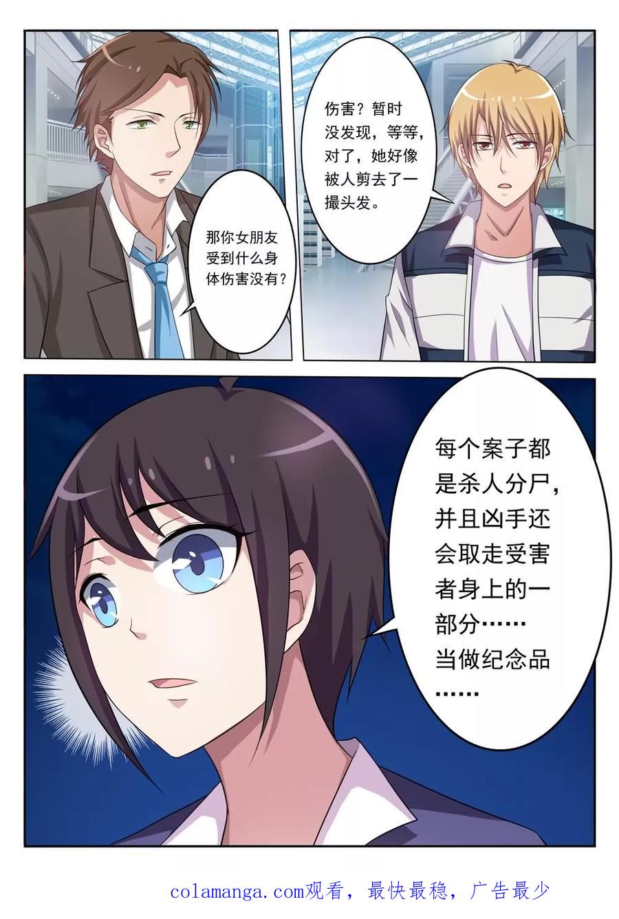 《暗之兽》第4话 突至的爱情 第16页