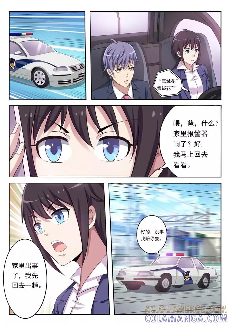 《暗之兽》第4话 突至的爱情 第9页