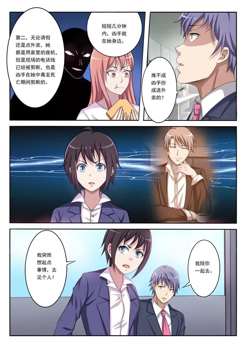 《暗之兽》第4话 突至的爱情 第8页