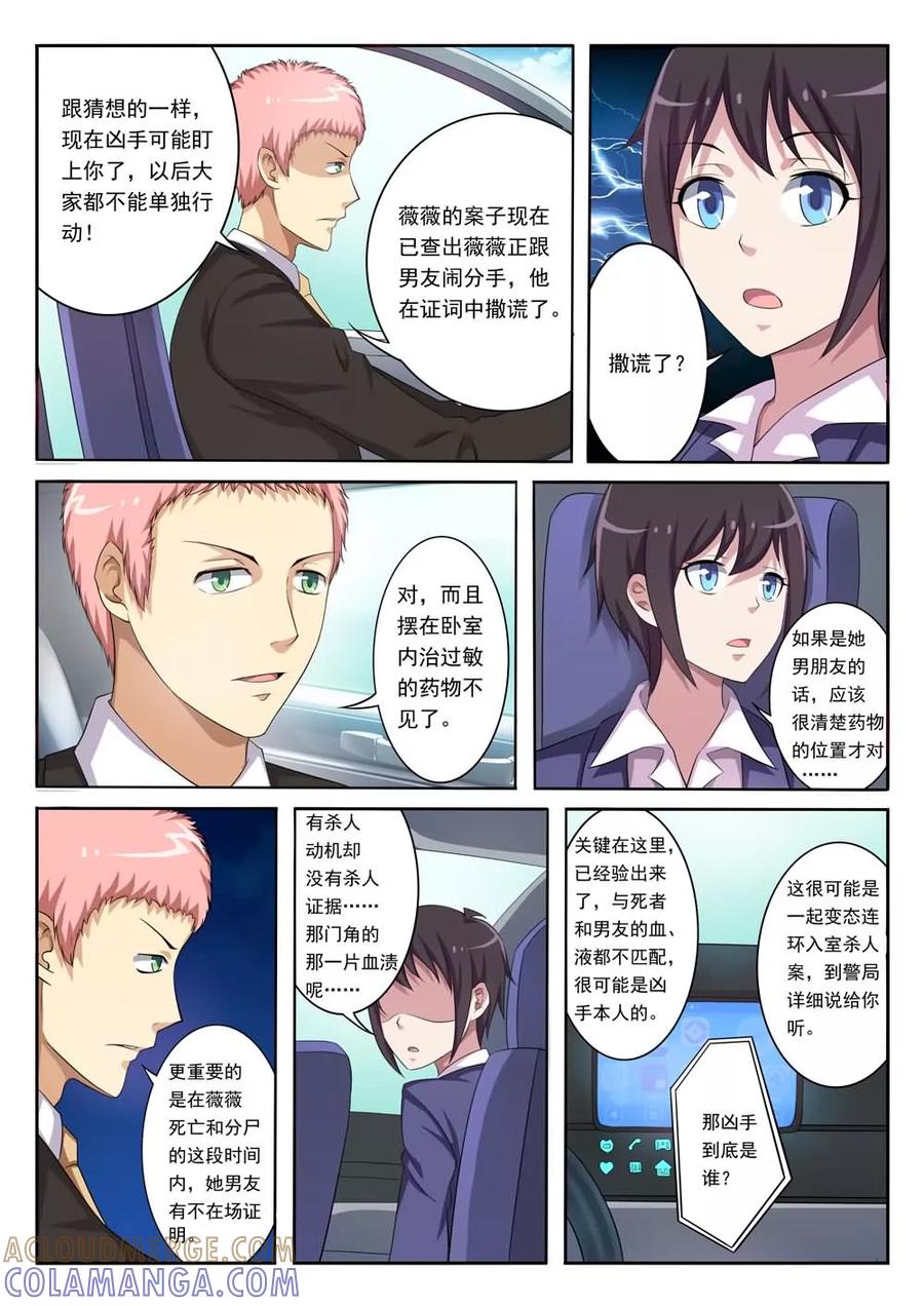 《暗之兽》第4话 突至的爱情 第5页