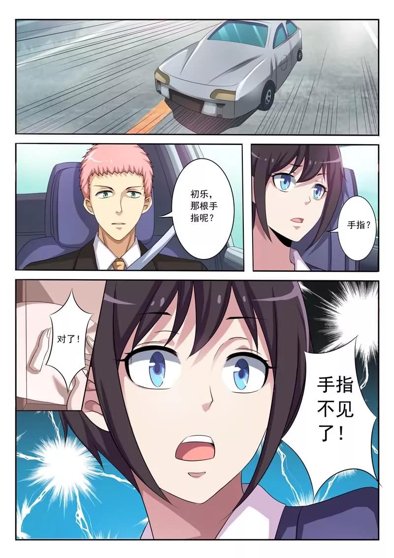 《暗之兽》第4话 突至的爱情 第4页