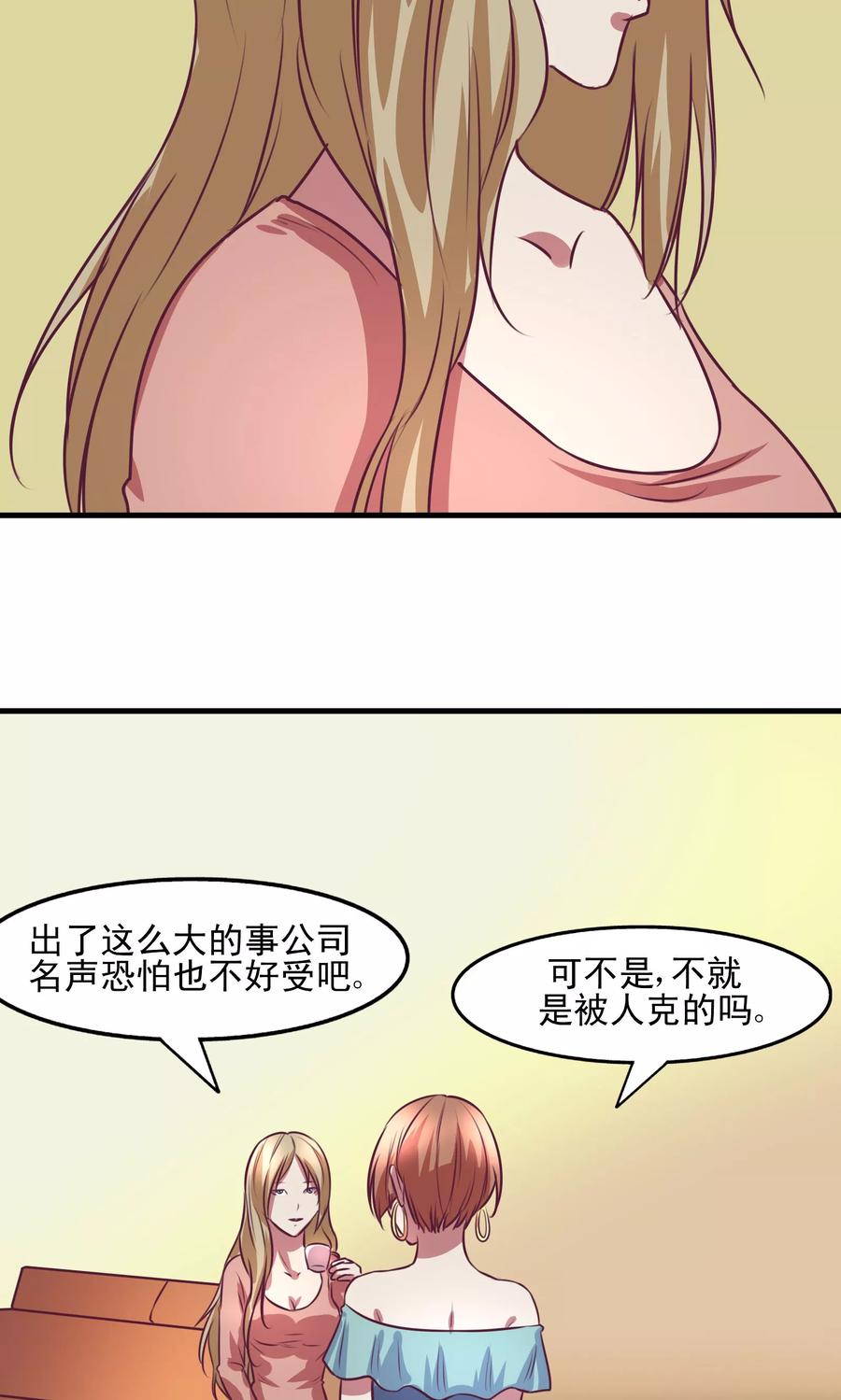 《金玉花都风雨情》第3话 第18页