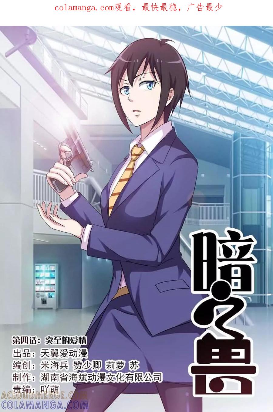 《暗之兽》第4话 突至的爱情 第1页