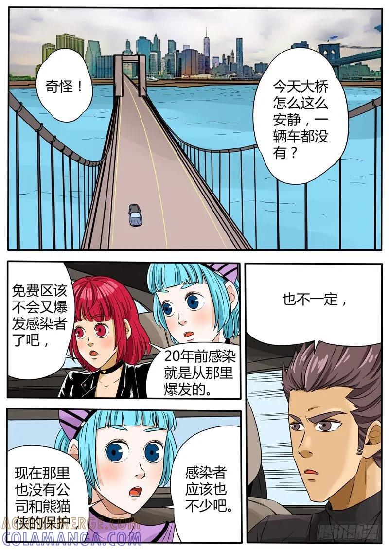 《熊猫侠齐天》孤桥遇刺 第5页