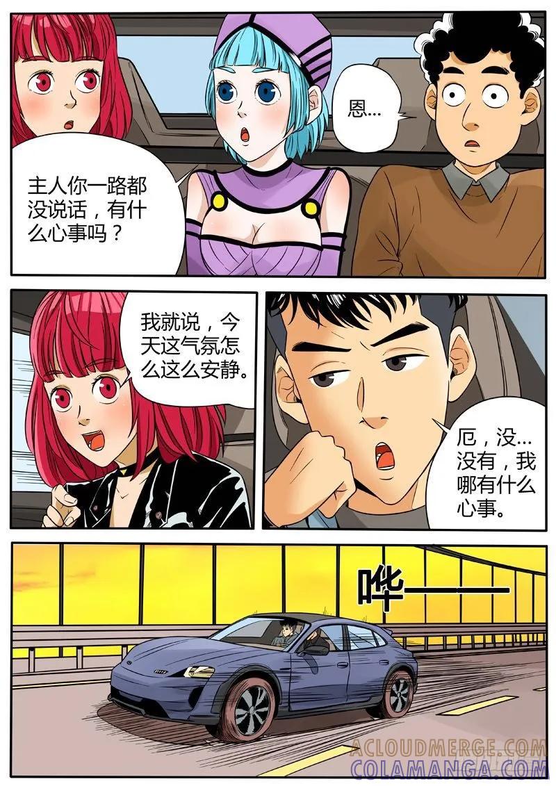 《熊猫侠齐天》孤桥遇刺 第3页