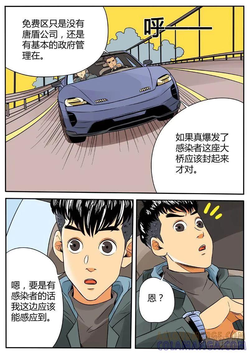 《熊猫侠齐天》孤桥遇刺 第6页