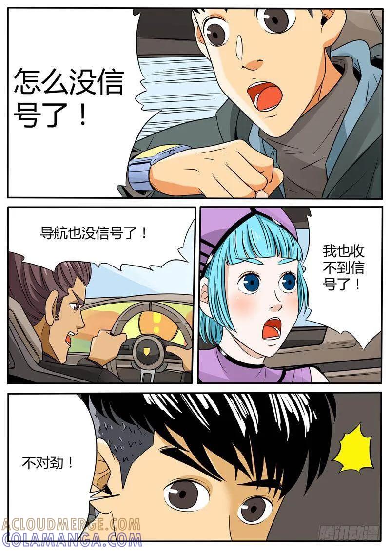 《熊猫侠齐天》孤桥遇刺 第7页