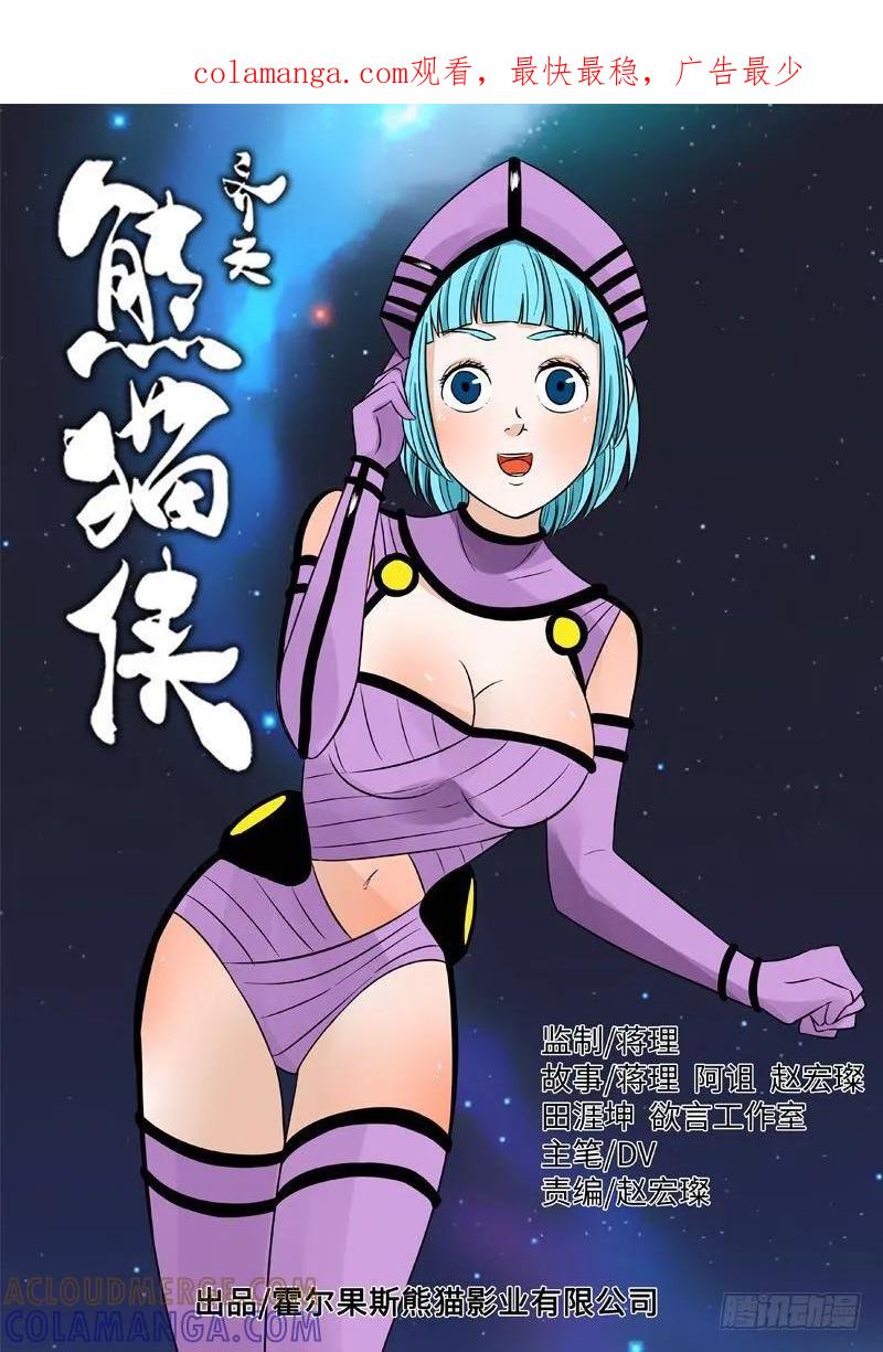 《熊猫侠齐天》孤桥遇刺 第1页