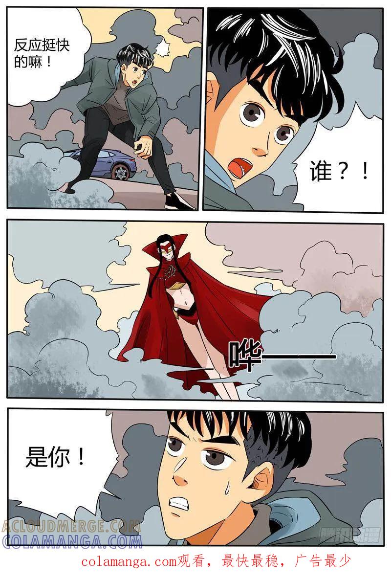 《熊猫侠齐天》孤桥遇刺 第12页
