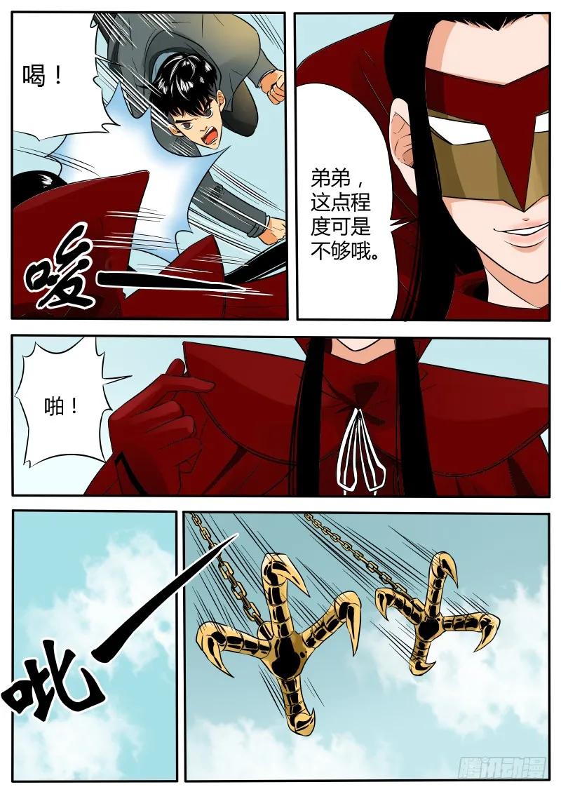 《熊猫侠齐天》变身 第8页