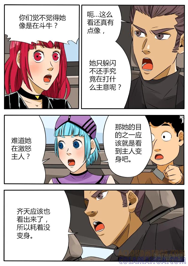 《熊猫侠齐天》变身 第7页