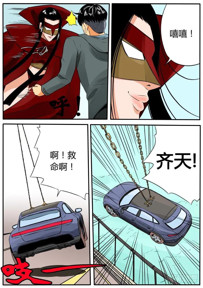 《熊猫侠齐天》变身 第10页